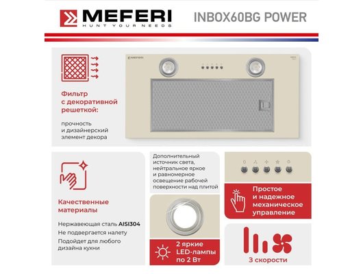 Вытяжка MEFERI INBOX60BG POWER